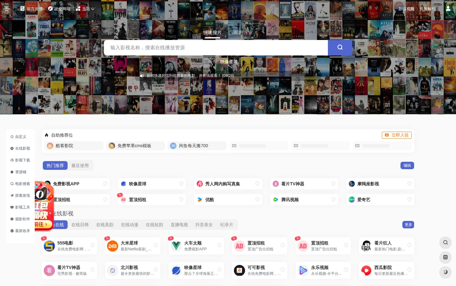 影猫导航 页面快照